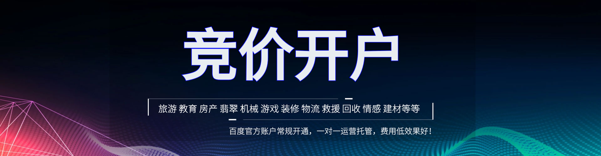 望都网络推广开户